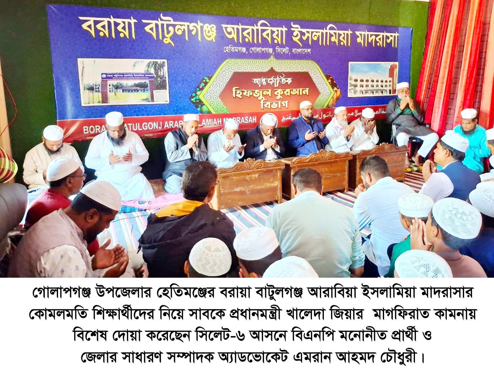 কুরআনের পাখিদের নিয়ে খালেদা জিয়ার জন্য দোয়া করলেন অ্যাড. এমরান আহমদ চৌধুরী