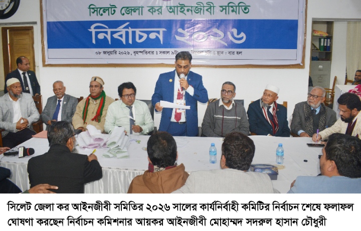 সিলেট জেলা কর আইনজীবী সমিতির নির্বাচন সম্পন্ন সভাপতি এড. শেখর, সাধারণ সম্পাদক এড. আজিজুর রহমান