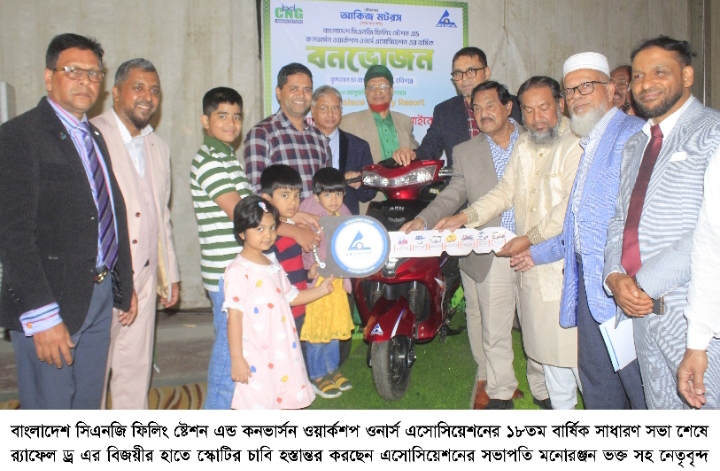 বাংলাদেশ সিএনজি ফিলিং ষ্টেশন এন্ড কনভার্সন ওয়ার্কশপ ওনার্স এসোসিয়েশনের সাধারণ সভা ও ফ্যামেলি ডে অনুষ্ঠিত