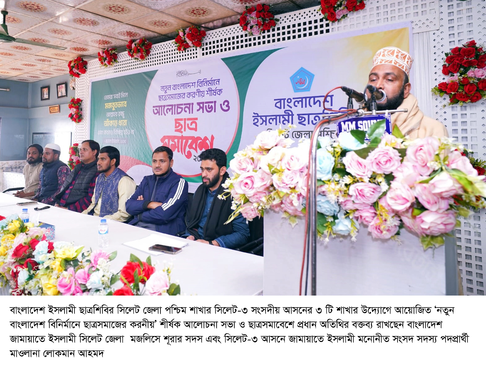 তরুণদের প্রথম ভোট দেশপ্রেমিক নেতৃত্বের হাতকে শক্তিশালী করতেই ব্যবহার করতে হবে : মাওলানা লোকমান আহমদ