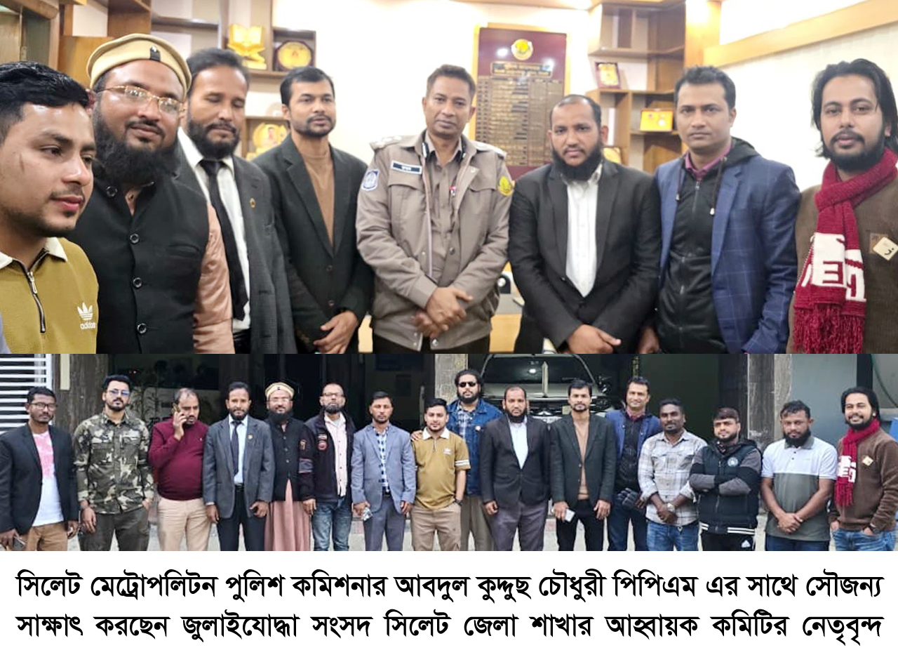 পুলিশ কমিশনারের সাথে জুলাইযোদ্ধা সংসদ সিলেট জেলা’র আহবায়ক কমিটির সাক্ষাৎ