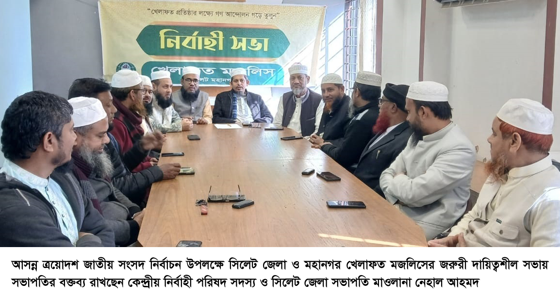 আসন সমঝোতা শীঘ্রই চূড়ান্ত না হলে জনগণের প্রত্যাশা ব্যহত হবে : খেলাফত মজলিস
