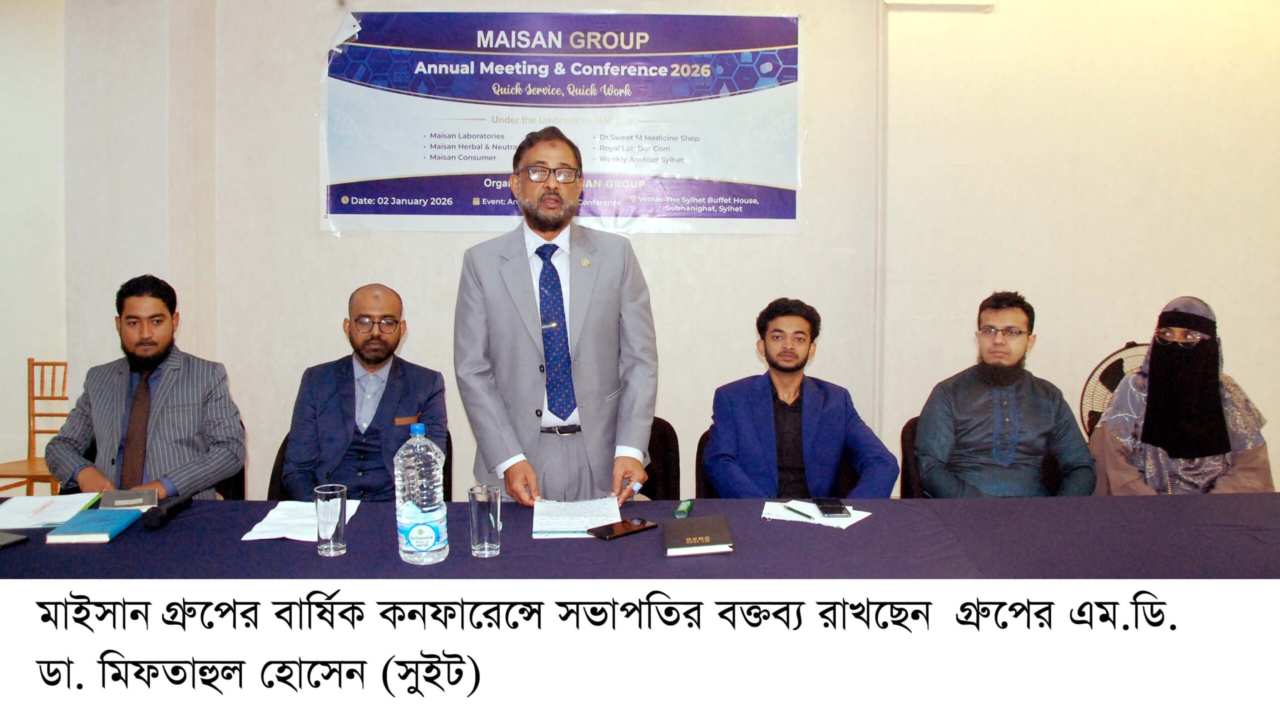 মাইসান গ্রুপের বার্ষিক কনফারেন্স অনুষ্টিত
