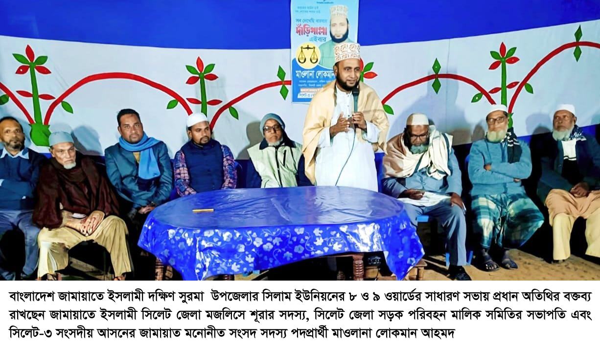 দুর্নীতিমুক্ত ও ন্যায়ভিত্তিক রাষ্ট্র প্রতিষ্ঠায় জন্য জনগনকে ঐক্যবদ্ধ হতে হবে : মাওলানা লোকমান আহমদ