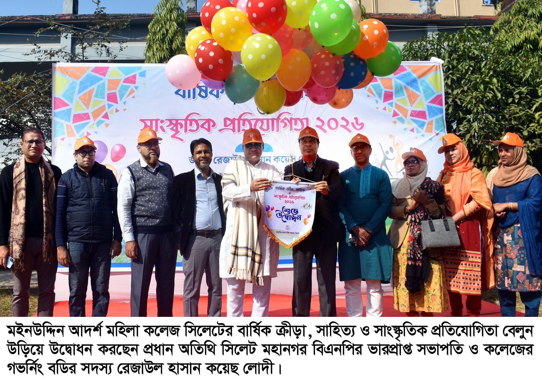 মইনউদ্দিন আদর্শ মহিলা কলেজের বার্ষিক ক্রীড়া ও সাংস্কৃতিক প্রতিযোগিতার উদ্বোধন