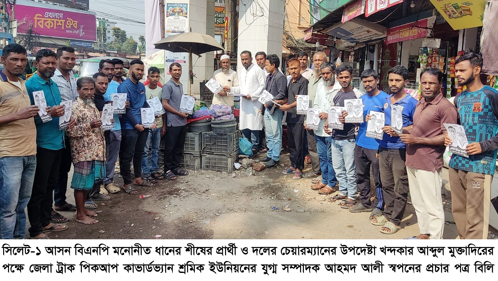 ধানের শীষের বিজয়ের মধ্য দিয়ে জনগণের প্রত্যাশার প্রতিফল গঠবে : আলী আহমদ স্বপ্ন