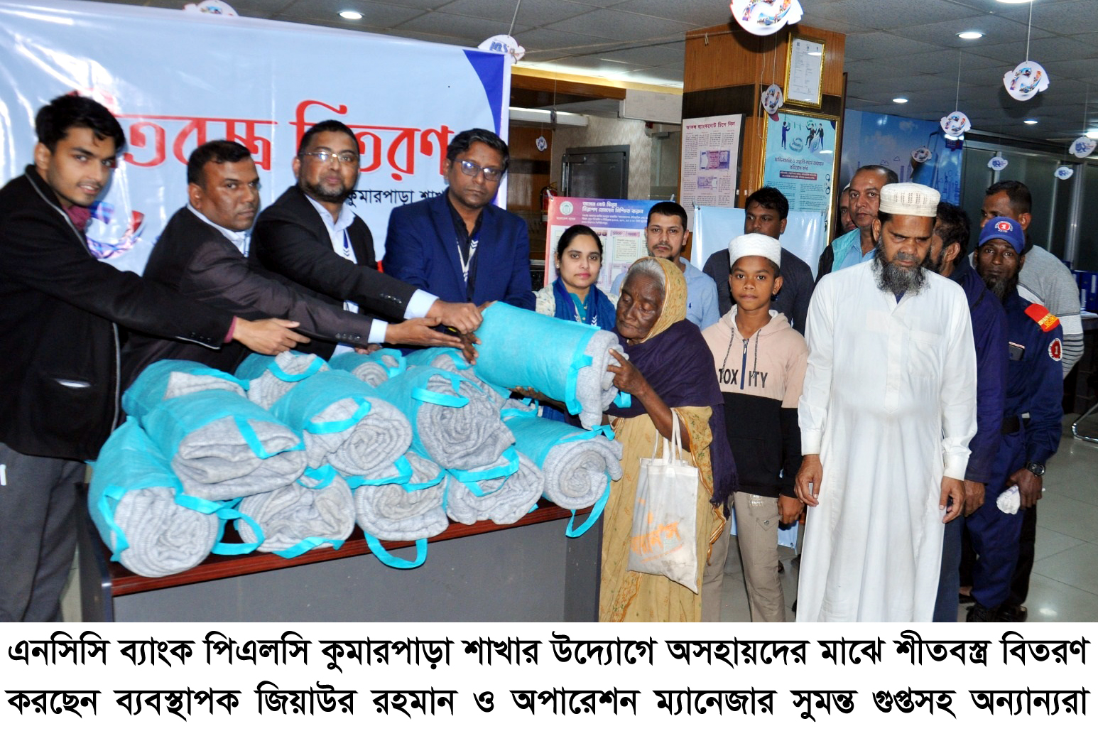 সিলেটে এনসিসি ব্যাংক কুমারপাড়া শাখার উদ্যোগে শীতবস্ত্র বিতরণ