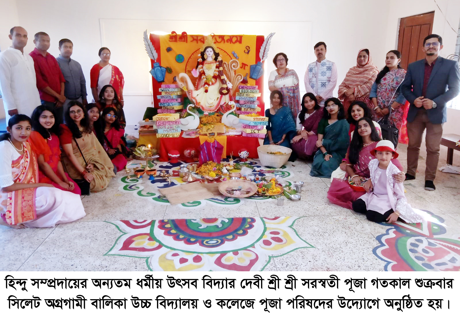 সিলেট সরকারি অগ্রগামী বালিকা বিদ্যালয়ে ধর্মীয় ভাবগাম্ভীর্যে সরস্বতী পূজা উদযাপন