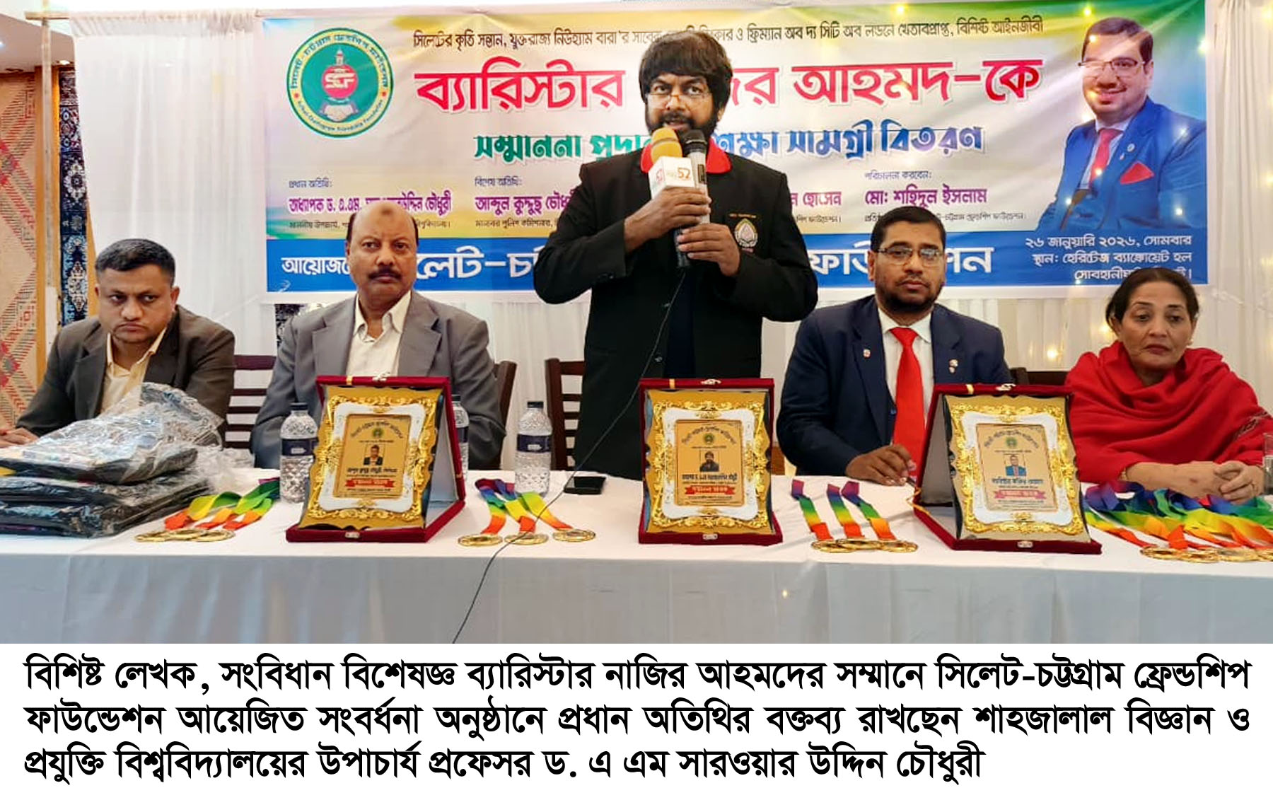 ব্যারিস্টার নাজির আহমদের মতো মেধাবীদের কাজে লাগালে দেশ কাঙ্খিত লক্ষ্যে পৌঁছতে পারবে – ভিসি প্রফেসর ড. এ এম সারওয়ার উদ্দিন চৌধুরী