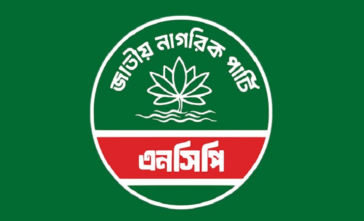 আগামীকাল এনসিপির নির্বাচনি ইশতেহার ঘোষণা
