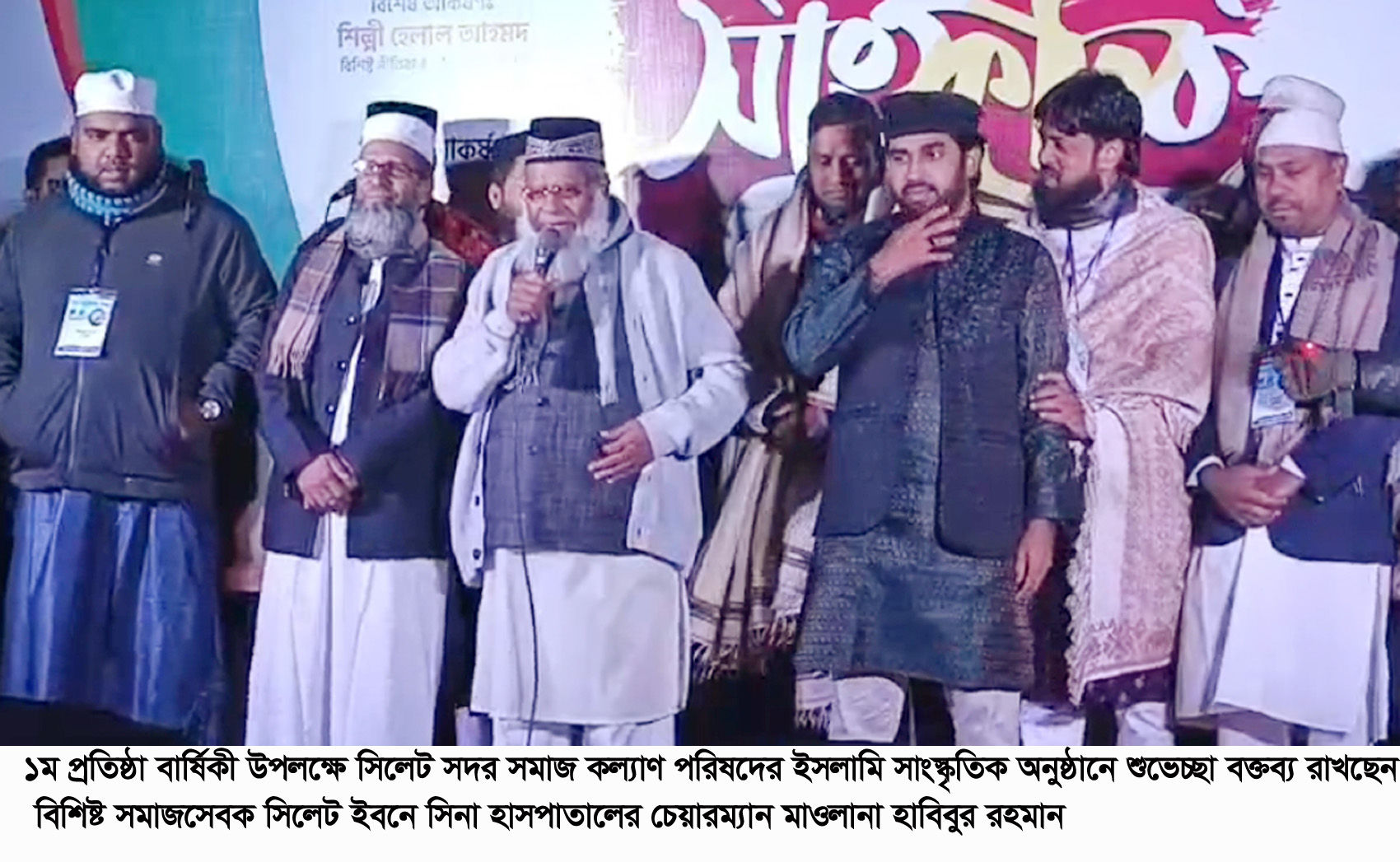 ১ম প্রতিষ্ঠা বার্ষিকীতে সিলেট সদর সমাজ কল্যাণ পরিষদের ইসলামি সাংস্কৃতিক অনুষ্ঠান সম্পন্ন