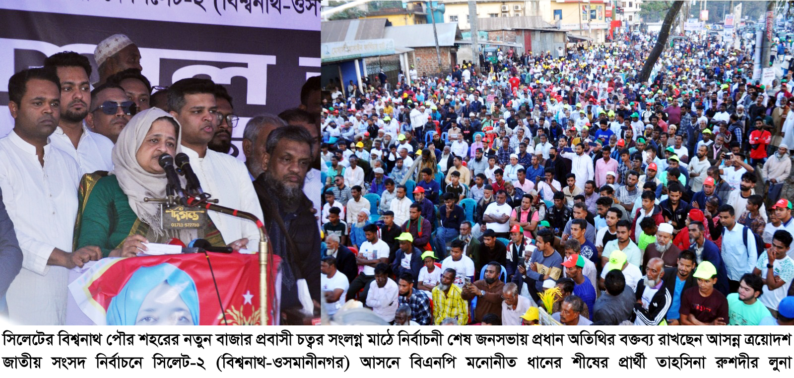 ধানের শীষে একটি ভোট বদলে দিবে ইতিহাস : তাহসিনা রুশদীর লুনা