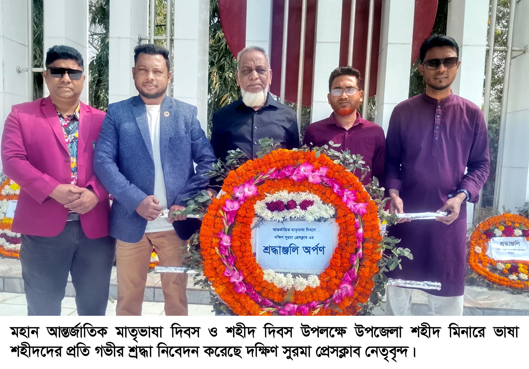 ভাষা শহীদদের প্রতি দক্ষিণ সুরমা প্রেসক্লাবের শ্রদ্ধাঞ্জলি অর্পণ