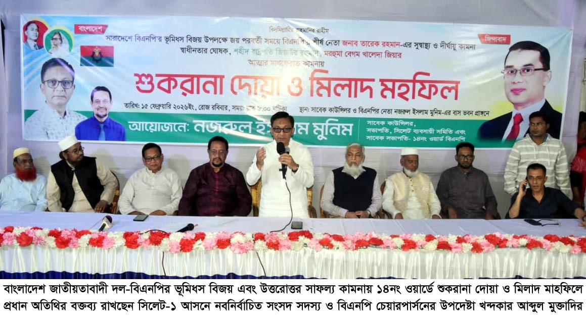 বিএনপির ভূমিধস বিজয়ে ১৪নং ওয়ার্ডে শুকরানা দোয়া ও মিলাদ মাহফিল অনুষ্ঠিত