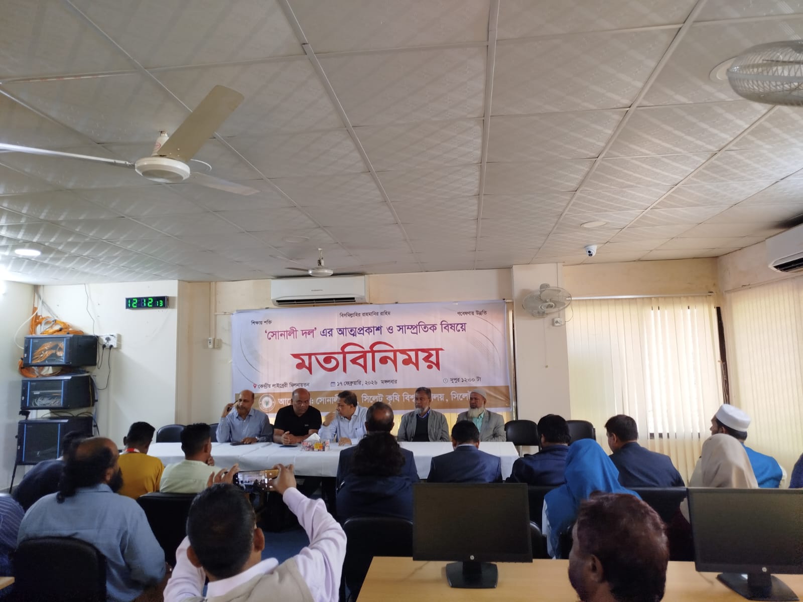 সিলেট কৃষি বিশ্ববিদ্যালয়ে মব সৃষ্টির প্রতিবাদে জাতীয়তাবাদে বিশ্বাসী সোনালী দলের শিক্ষকদের মতবিনিময় সভা