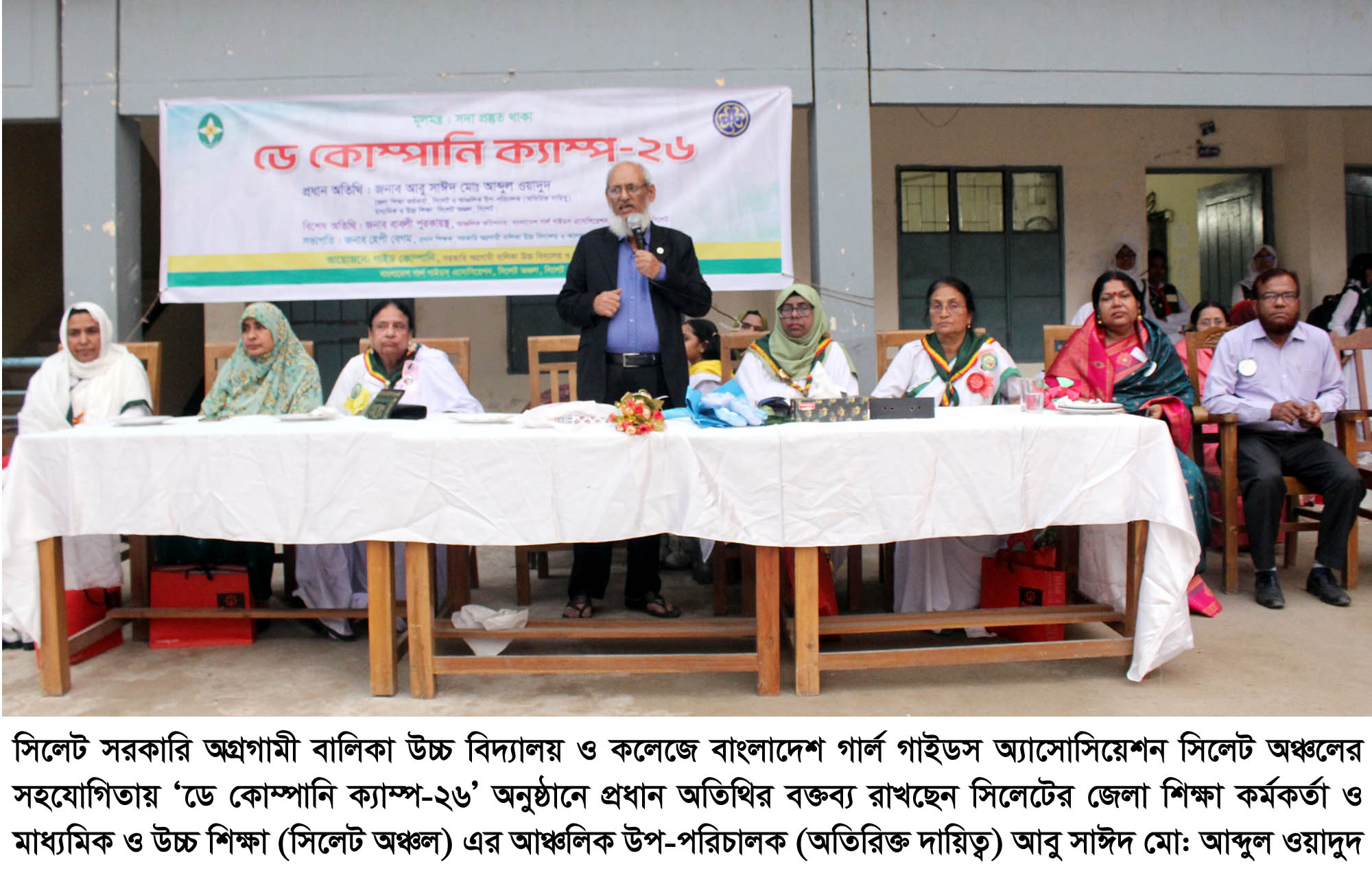 সিলেট সরকারি অগ্রগামী বালিকা উচ্চ বিদ্যালয়ে ‘ডে কোম্পানি ক্যাম্প-২৬’ অনুষ্ঠিত