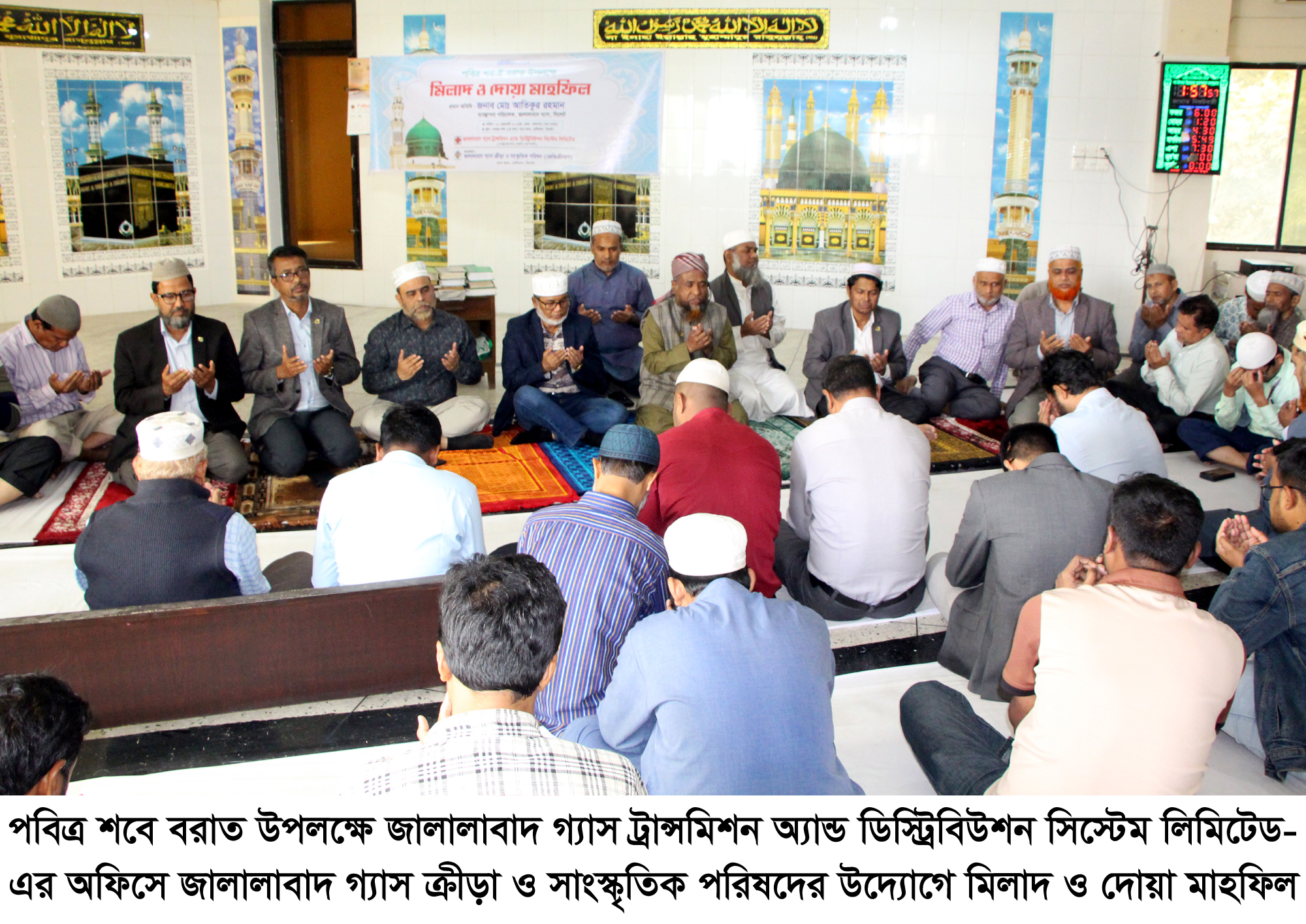 জালালাবাদ গ্যাস অফিসে পবিত্র শবে বরাত উপলক্ষে মিলাদ ও দোয়া মাহফিল