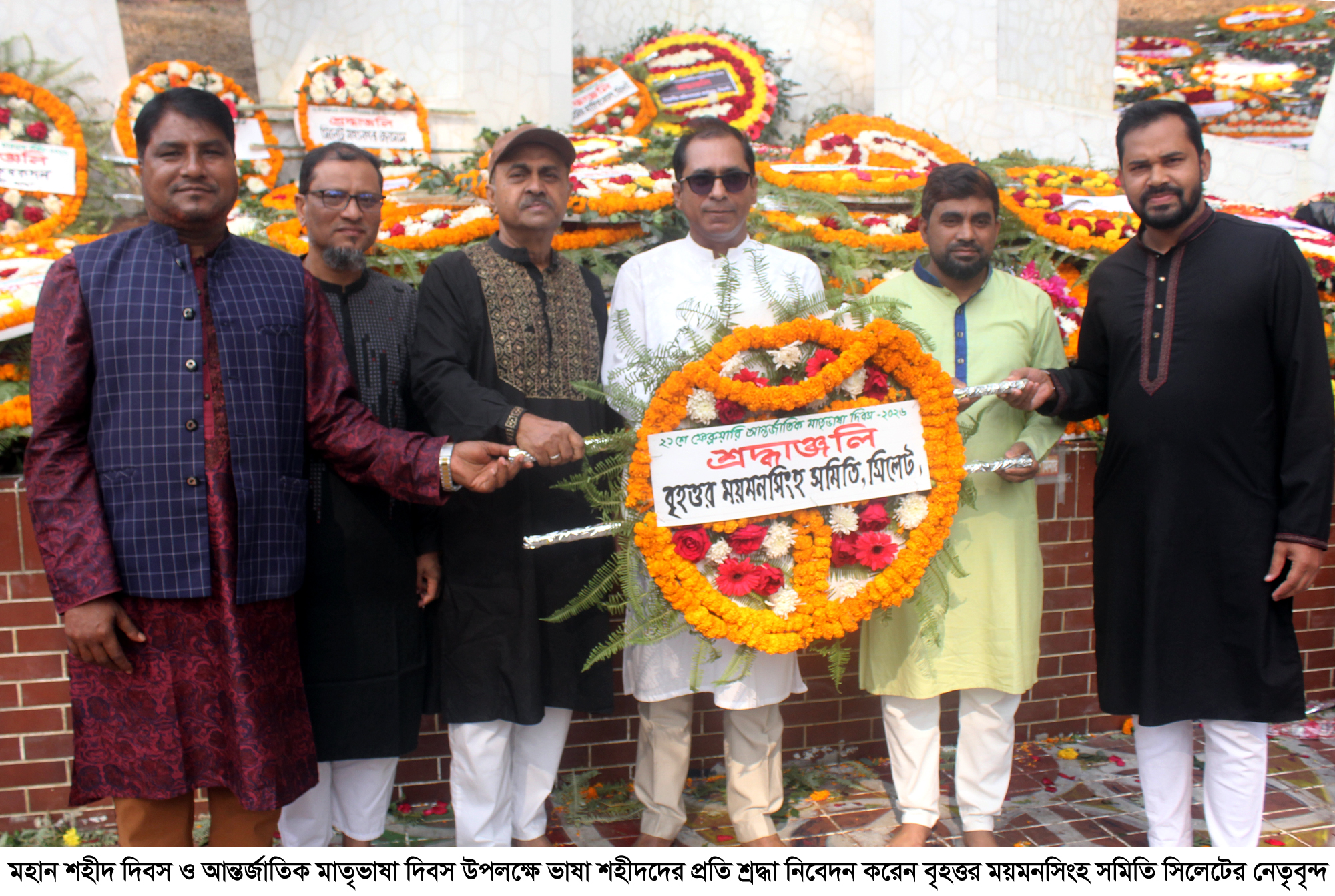 বৃহত্তর ময়মনসিংহ সমিতি সিলেটের পক্ষ থেকে শহীদ মিনারে ভাষা শহীদদের প্রতি শ্রদ্ধা নিবেদন