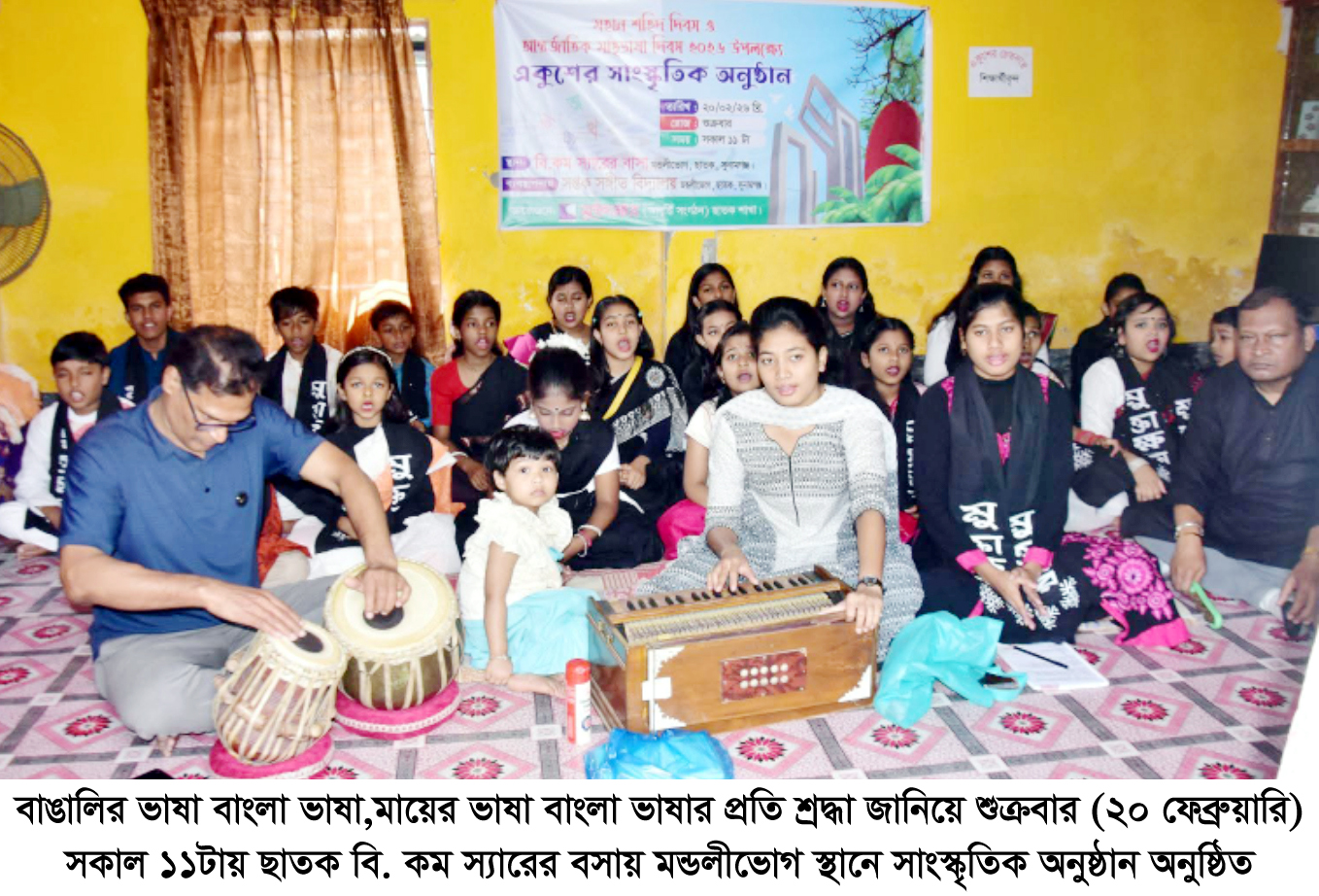 আন্তর্জাতিক মাতৃভাষা দিবস উপলক্ষ্যে সাংস্কৃতিক অনুষ্ঠান