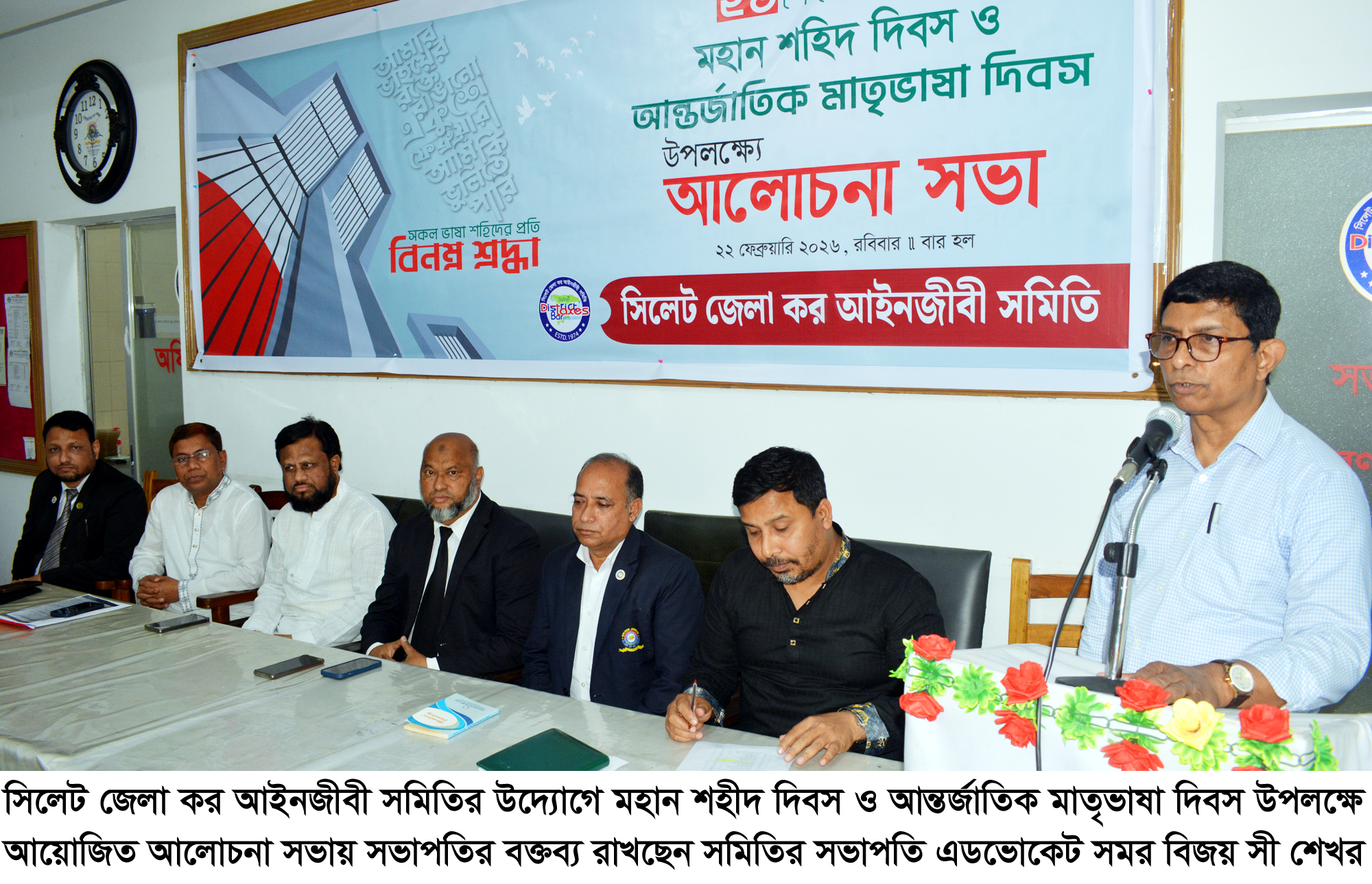 আন্তর্জাতিক মাতৃভাষা দিবস উপলক্ষে কর আইনজীবী সমিতির আলোচনা সভা