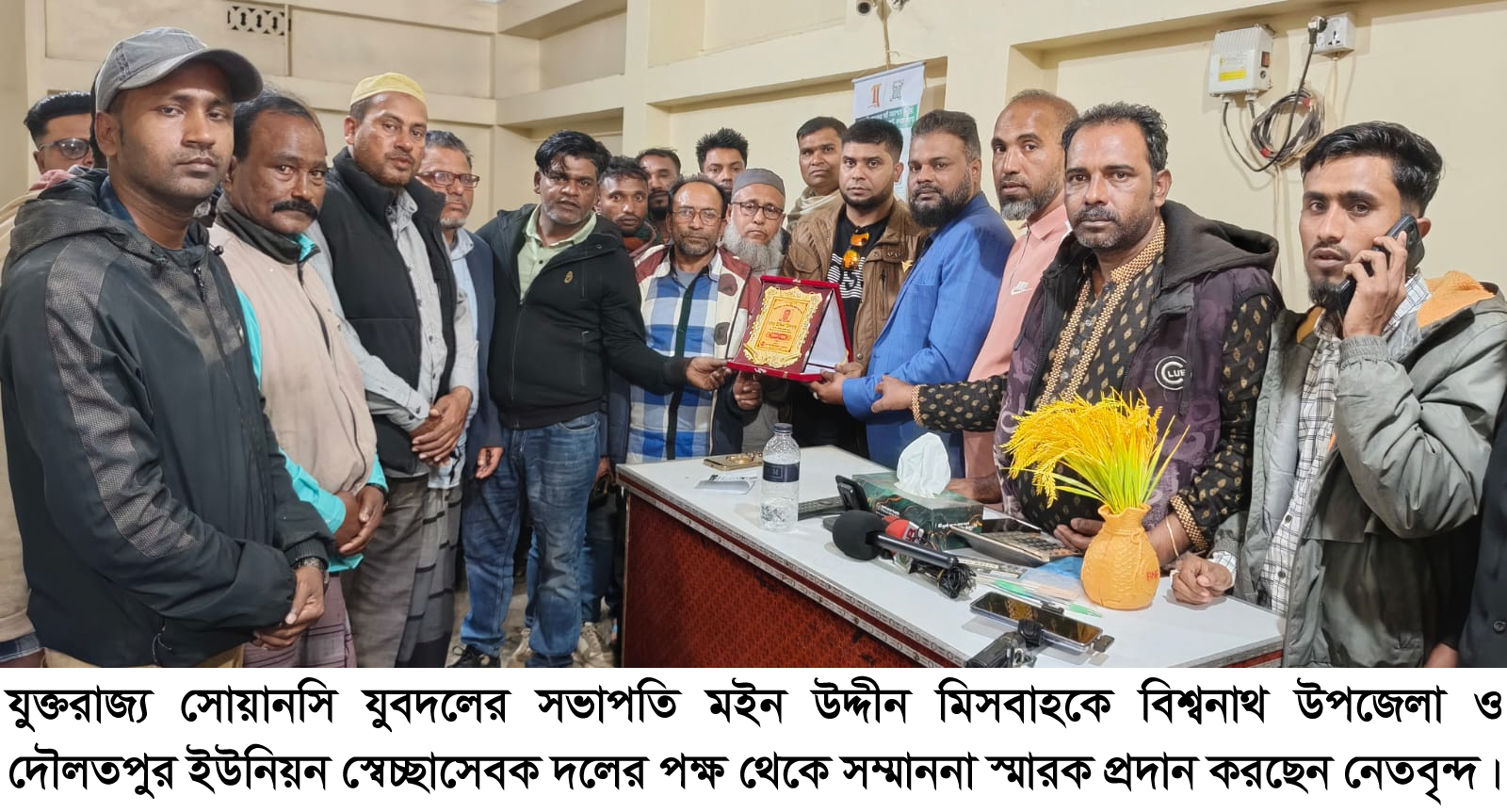 সোয়ানসি যুবদল সভাপতি মইন উদ্দীন মিসবাহকে বিশ্বনাথে সংবর্ধনা