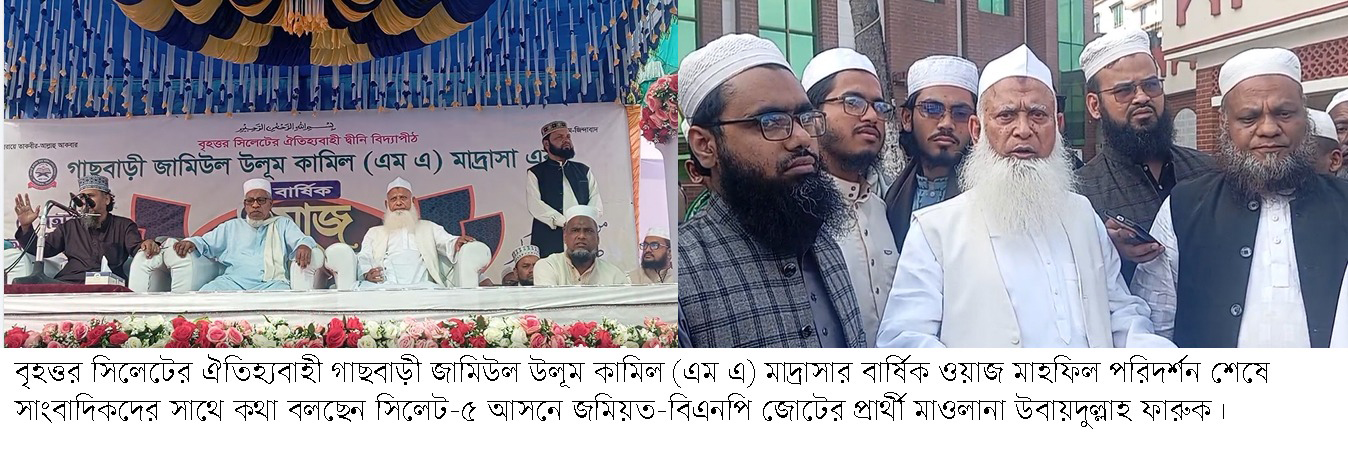 উন্নত যোগাযোগ ব্যবস্থাকে চ্যালেঞ্জ হিসেবে নিয়েছে : মাওলানা উবায়দুল্লাহ ফারুক