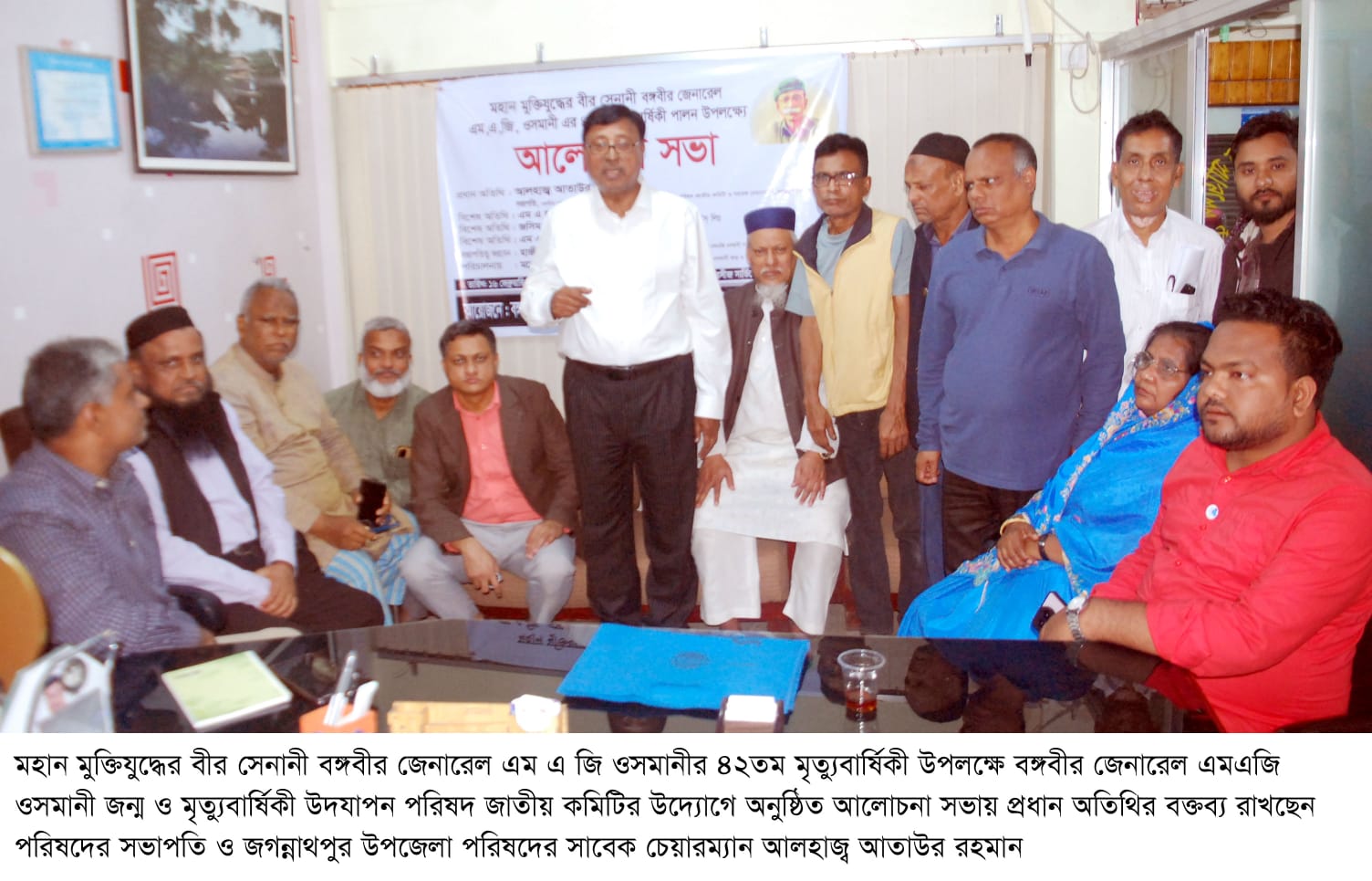 বঙ্গবীর জেনারেল এমএজি ওসমানী জন্ম ও মৃত্যুবার্ষিকী উদযাপন পরিষদের আলোচনা সভা অনুষ্ঠিত
