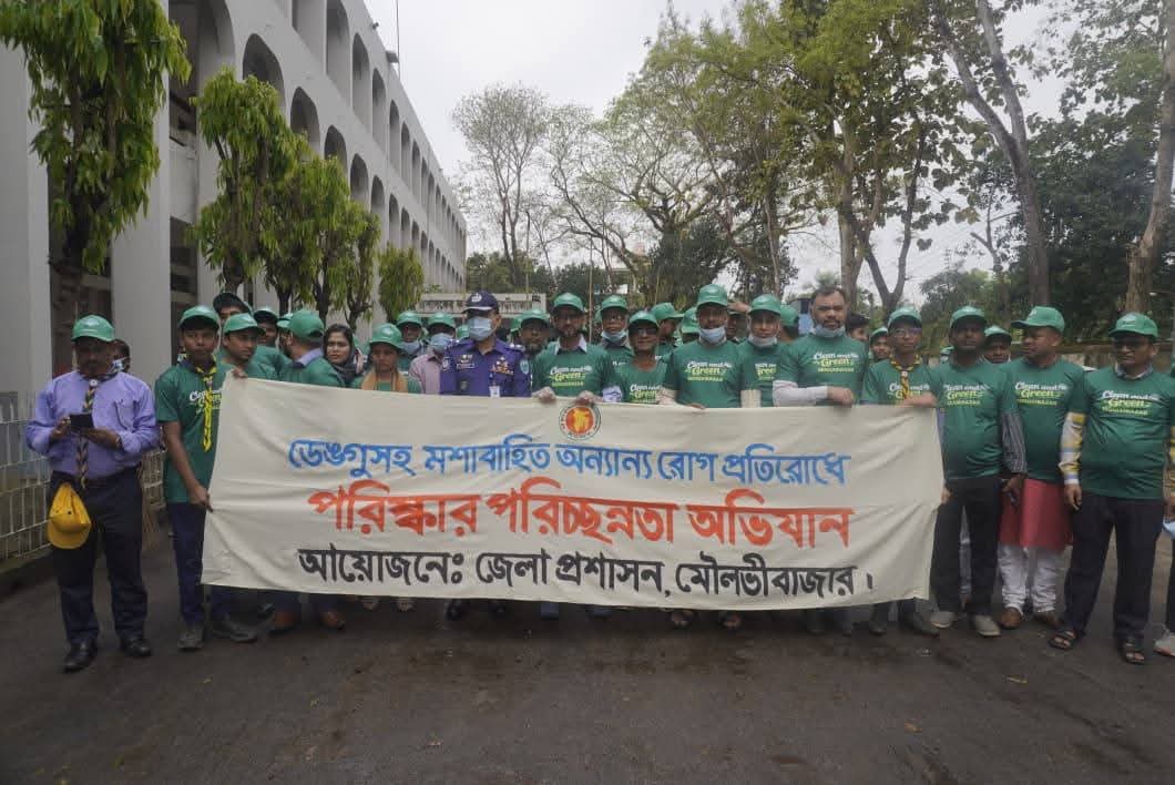 মৌলভীবাজারে ডেঙ্গুসহ মশাবাহিত রোগ প্রতিরোধে সমন্বিত অভিযান অনুষ্ঠিত