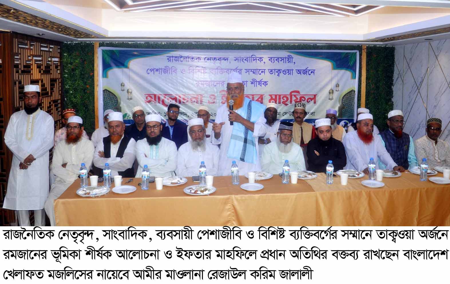 রমজানের শিক্ষা কাজে লাগিয়ে ইসলামী সমাজ ব্যবস্থা বির্নিমানে এগিয়ে আসতে হবে : মাওলানা রেজাউল করিম জালালী