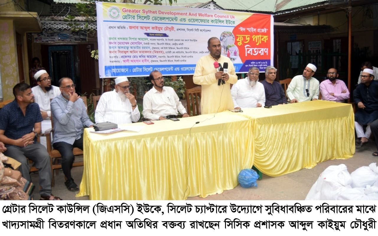 গ্রেটার সিলেট কাউন্সিল ইউকে সিলেট চ্যাপ্টারের খাদ্য সামগ্রী বিতরণ