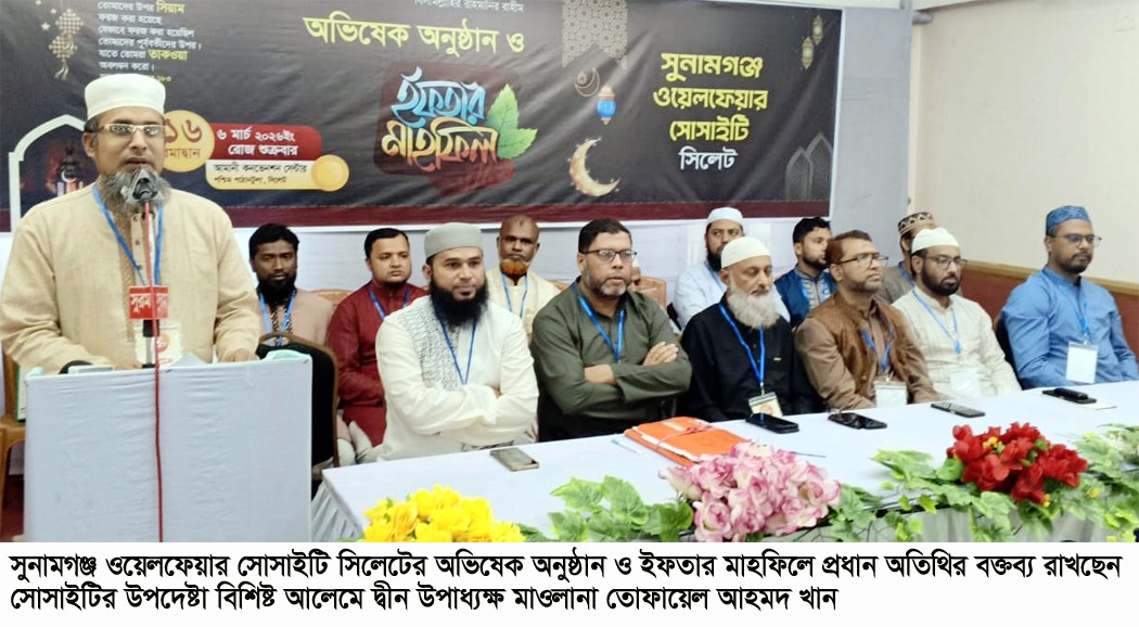 জাতির কল্যাণে নিজেকে নিয়োজিত করার মাঝেই জীবনের সার্থকতা রয়েছে – উপাধ্যক্ষ তোফায়েল আহমদ খান