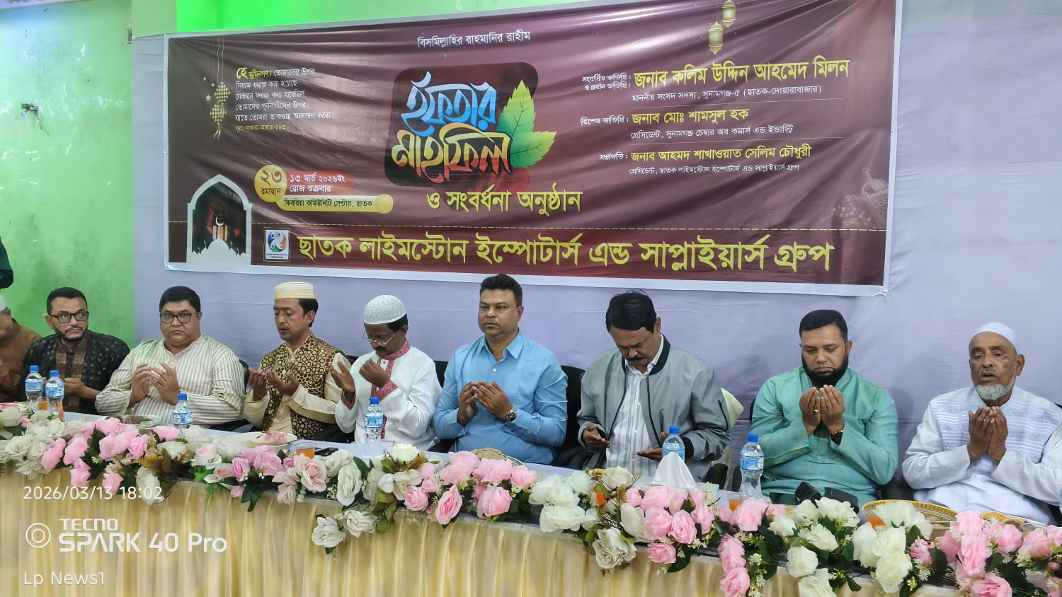 চুনাপাথর ছাতকের অবিচ্ছেদ্য সম্পদ : এমপি মিলন