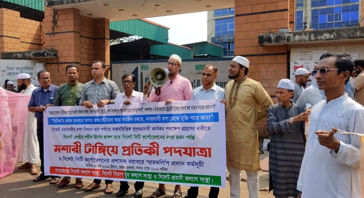 মশা নিধনে পরিকল্পনাভিত্তিক সূদুরপ্রসারী কার্যকর পদক্ষেপ গ্রহনের দাবীতে মশারী নিয়ে পদযাত্রা ও স্মারকলিপি প্রদান