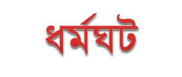 সিলেট বিভাগে ফিলিং স্টেশন ও পেট্রোল পাম্পে আজ অর্ধ দিবস ধর্মঘট