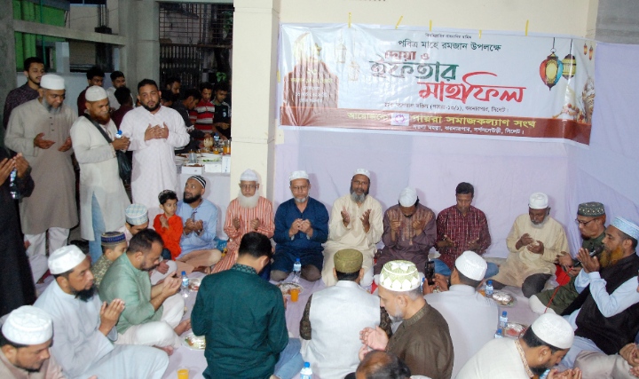 পায়রা সমাজকল্যাণ সংঘের উদ্যোগে দোয়া ও ইফতার মাহফিল অনুষ্ঠিত