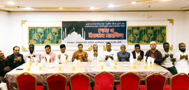 বাংলাদেশ ফটো জার্নালিস্ট এসোসিয়েশন (বিপিজেএ) দোয়া মাহফিল ও ইফতার