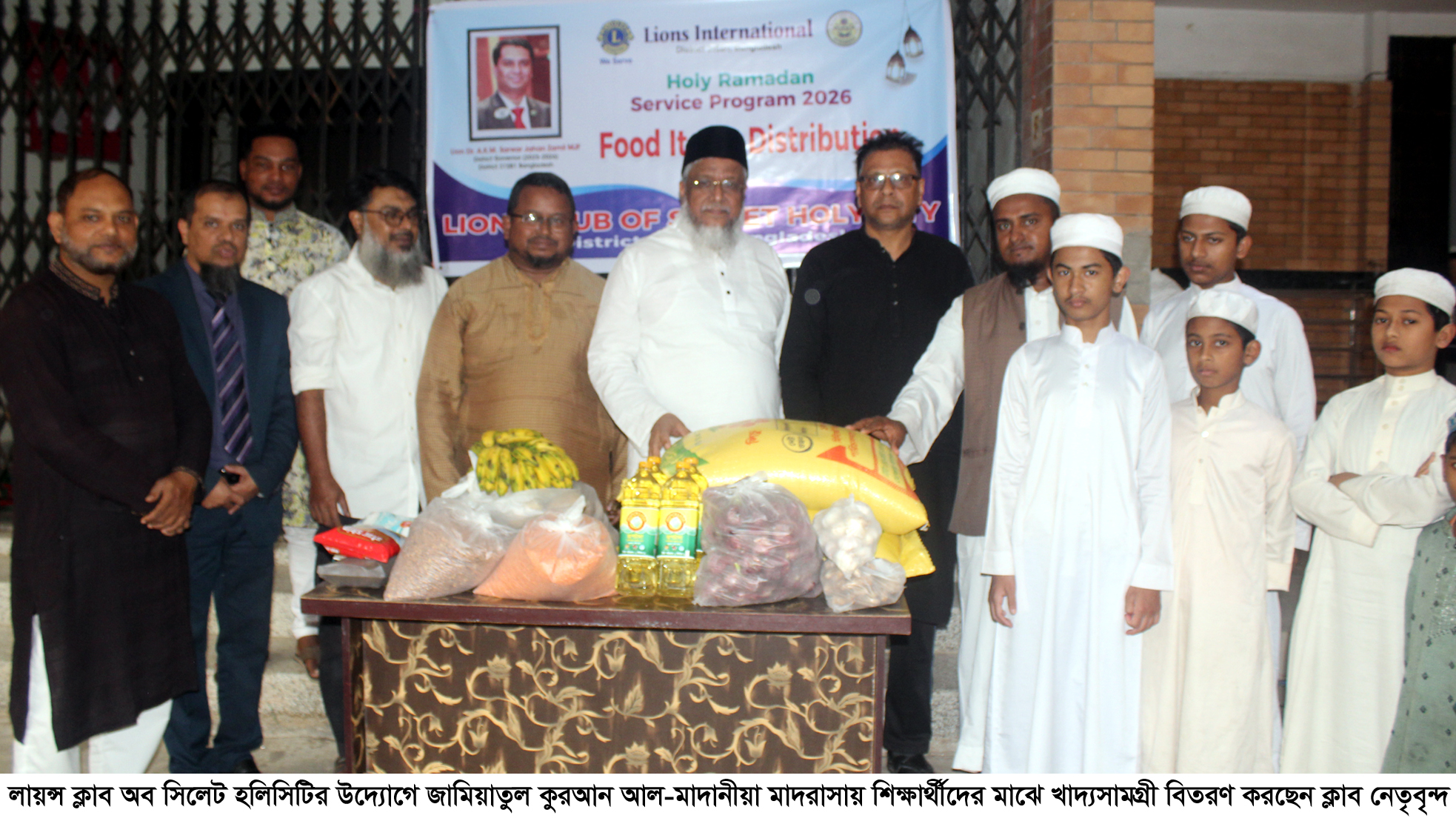 লায়ন্স ক্লাব অব সিলেট হলিসিটির খাদ্য সামগ্রী বিতরণ