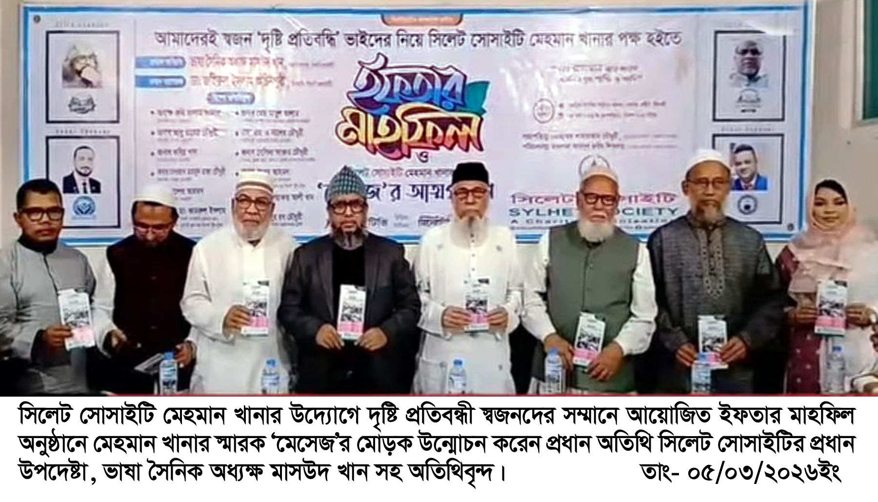 দৃষ্টি প্রতিবন্ধীদের পাশে দাঁড়ানো সামাজিক ও মানবিক দায়িত্ব – ভাষা সৈনিক অধ্যক্ষ মাসউদ খান