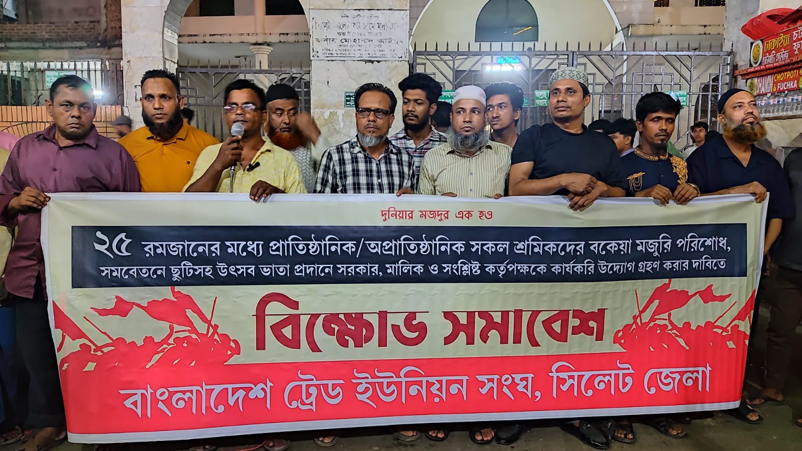 ঈদ বোনাসের দাবিতে নগরিতে ট্রেড ইউনিয়ন সংঘের বিক্ষোভ-সমাবেশ