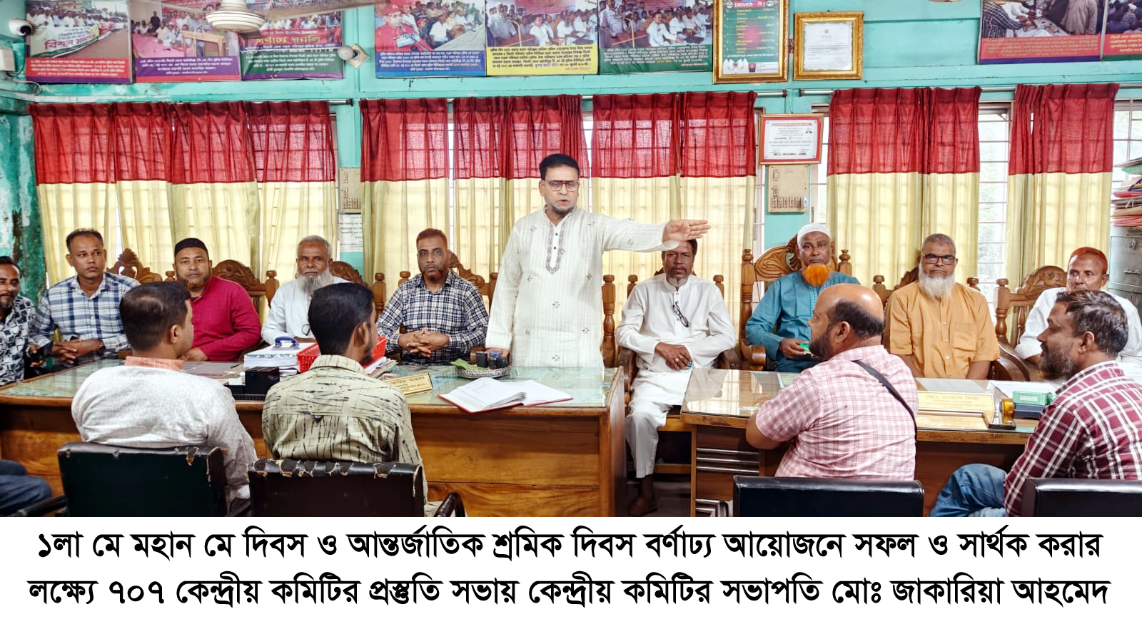 মহান মে দিবস সফল করার লক্ষ্যে ৭০৭ কেন্দ্রীয় কমিটির জরুরি সভা অনুষ্ঠিত