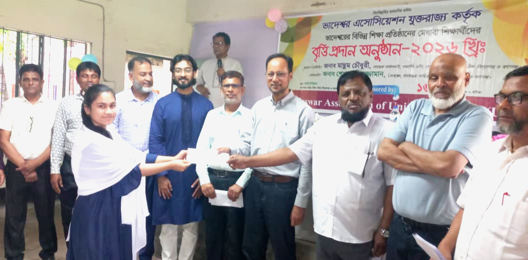 গোলাপগঞ্জের ভাদেশ্বর এসোসিয়েশন যুক্তরাজ্যের উদ্যোগে মেধাবী শিক্ষার্থীদের বৃত্তি প্রদান