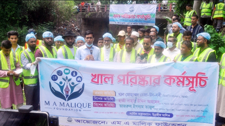 দক্ষিণ সুরমায় এম. এ. মালিক ফাউন্ডেশনের উদ্যোগে খাল পরিষ্কার কর্মসূচির উদ্বোধন