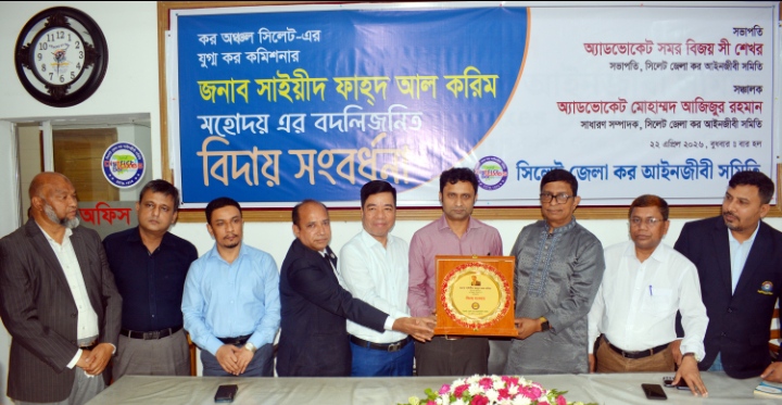 পেশাদারিত্ব ও সততার উজ্জ্বল দৃষ্টান্ত সাইয়ীদ ফাহদ আল করিম : কর কমিশনার