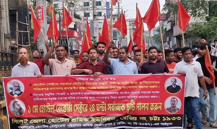 মে দিবসে স্ববেতনে সর্বাত্নক ছুটি কার্যকরের দাবিতে হোটেল শ্রমিক ইউনিয়নের বিক্ষোভ মিছিল সমাবেশ