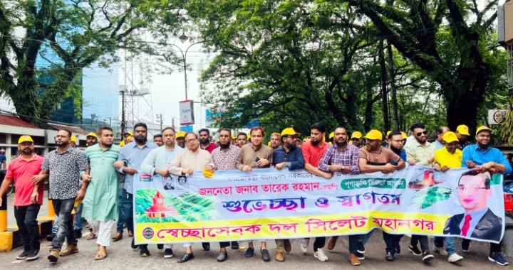 তারেক রহমানের সিলেট আগমন উপলক্ষে মহানগর স্বেচ্ছাসেবক দলের বর্ণাঢ্য প্রচার মিছিল