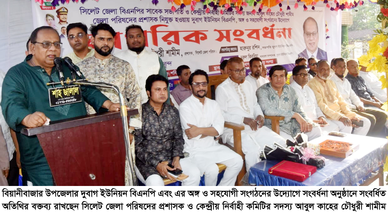 সিলেট জেলা পরিষদের মাধ্যমে উন্নয়ন ও জনসেবা নিশ্চিত করাই আমার মূল লক্ষ্য : আবুল কাহের চৌধুরী শামীম