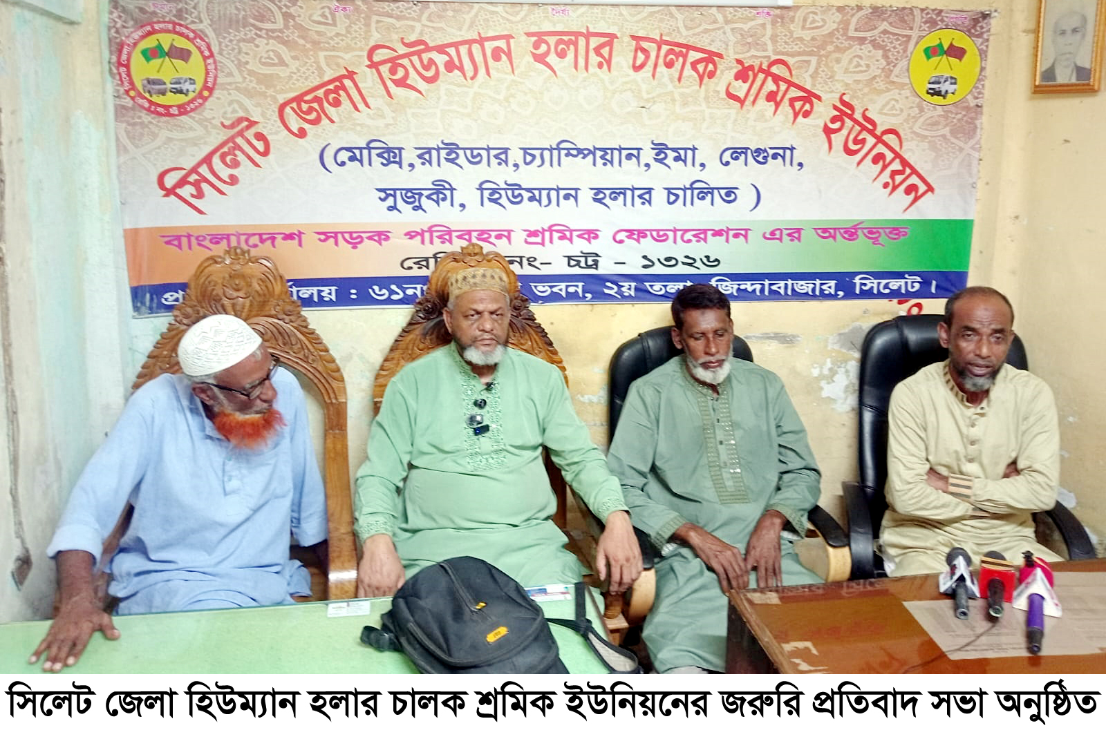 সিলেটে লেগুনা পরিবহন শ্রমিকদের প্রতিবাদ সভা