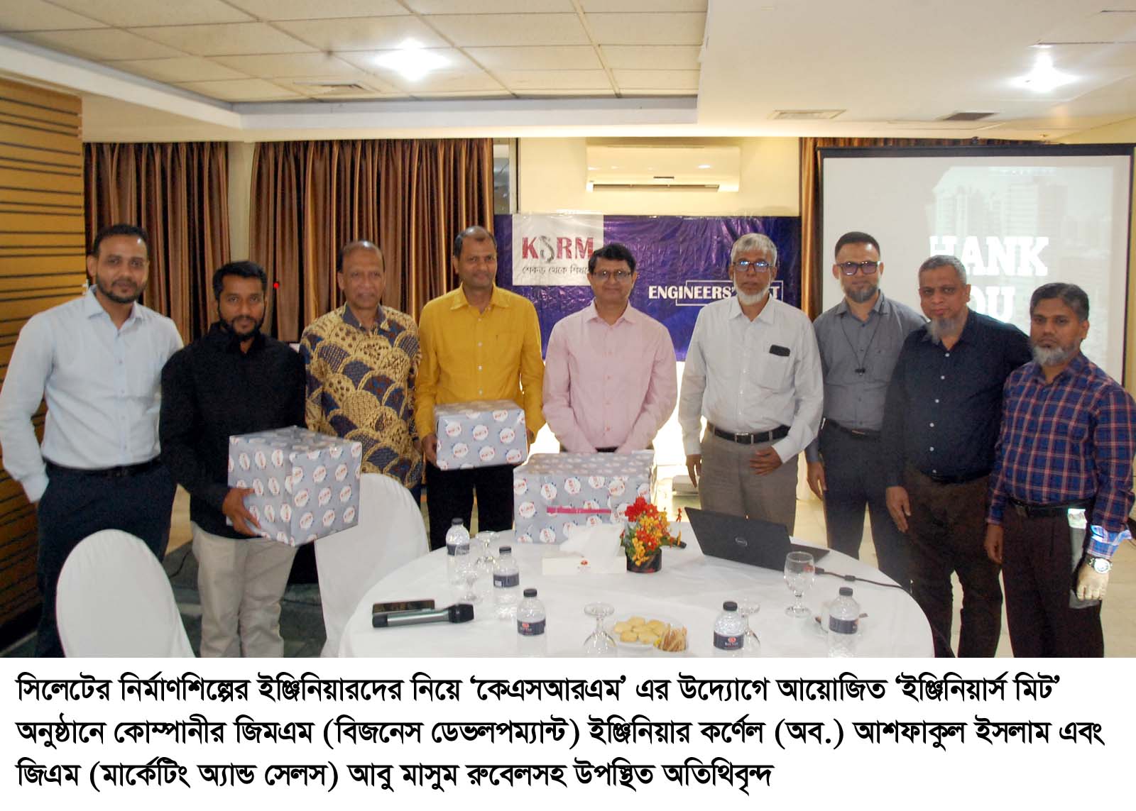 ‘কেএসআরএম’ এর উদ্যোগে সিলেটের নির্মাণশিল্পের ইঞ্জিনিয়ারদের নিয়ে মতবিনিময় সভা অনুষ্ঠিত