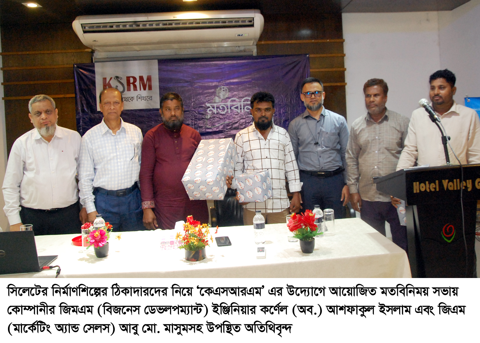 সিলেটে নির্মাণশিল্পের ঠিকাদারদের নিয়ে ‘কেএসআরএম’ এর মতবিনিময় সভা অনুষ্ঠিত