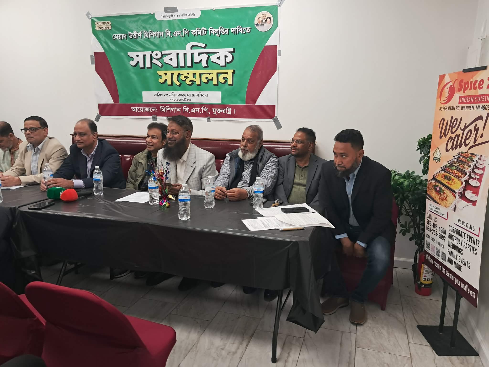 মিশিগানে মেয়াদোত্তীর্ণ কমিটি বিলুপ্ত ও নতুন কমিটি গঠনের লক্ষ্যে সংবাদ সম্মেলন